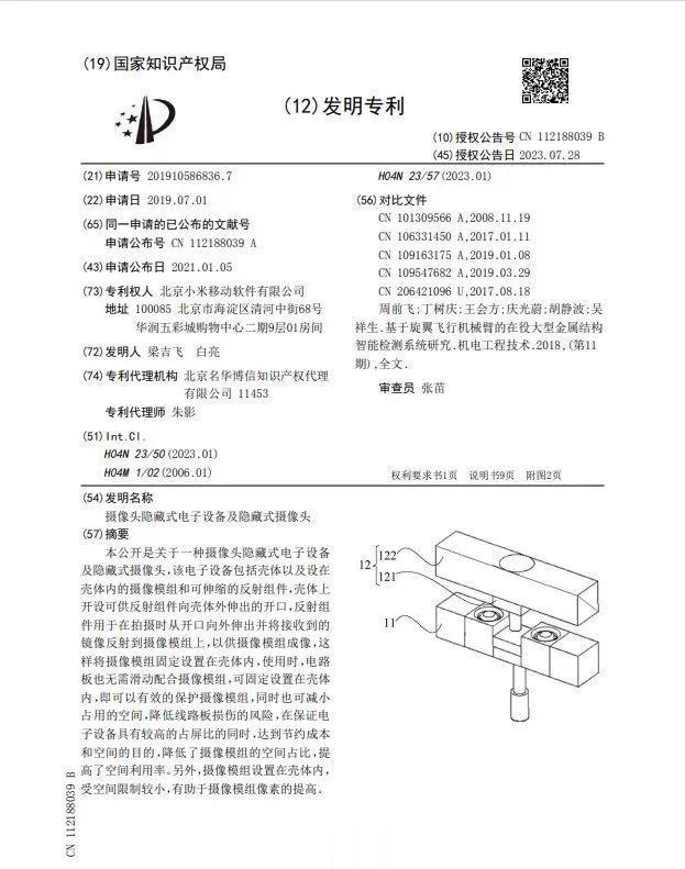 时尚是个轮回？
刷到一个小米升降隐藏摄像头的专利
升降前置全面屏你觉得有必要回归