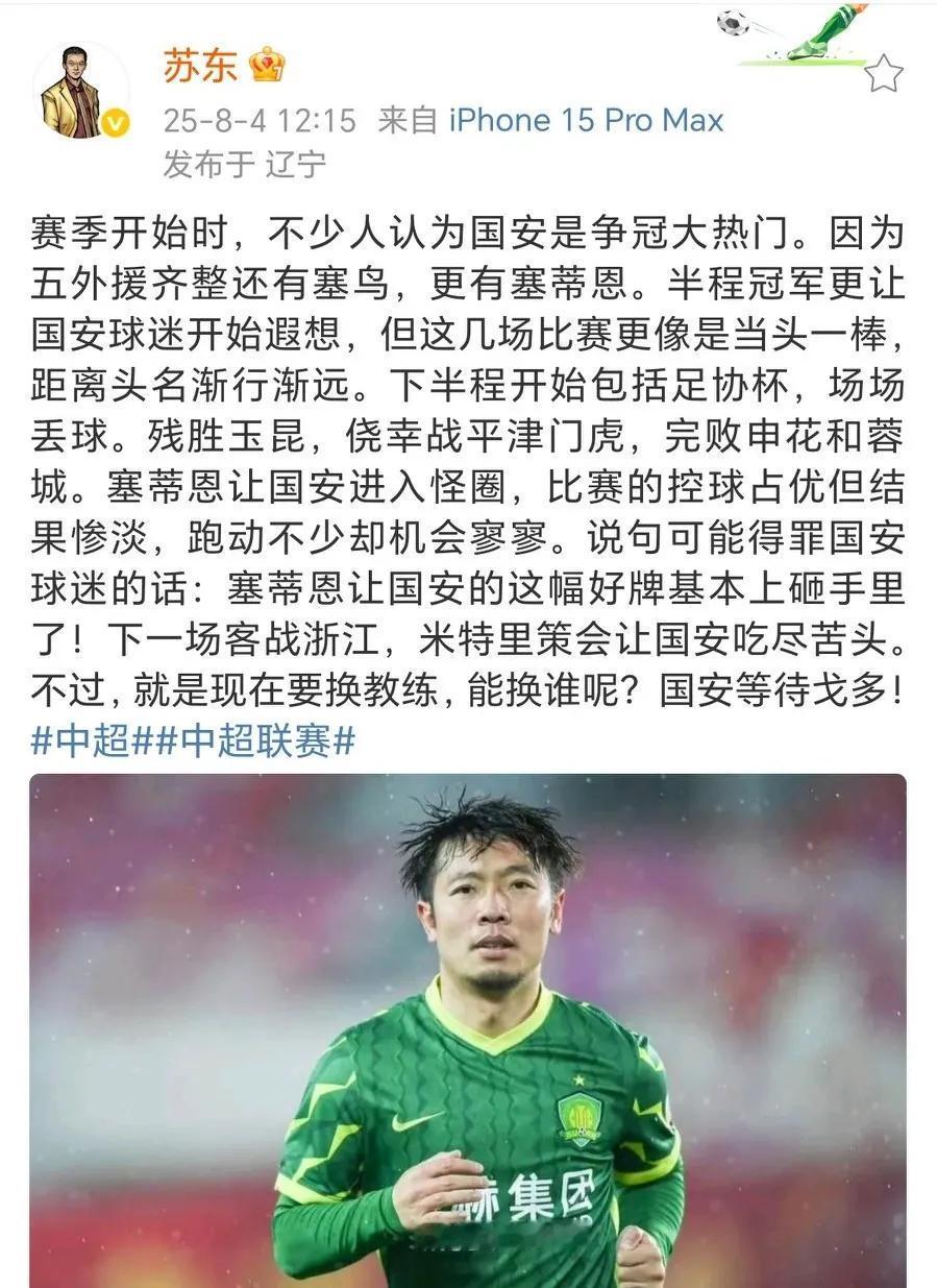解说员袁甲：之前国安主帅塞蒂恩训练时间中午11点到1点。
知名足球解说员袁甲表示
