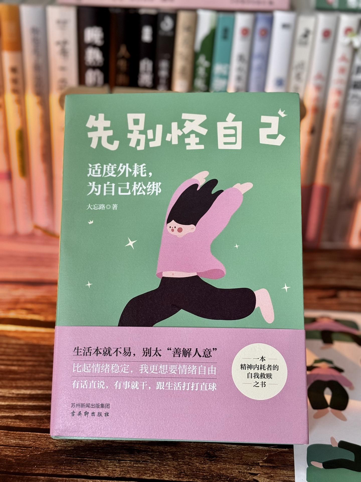 生活本不易，别太“善解人意”写给我们每个人的自我救赎之书！停止内耗，为...