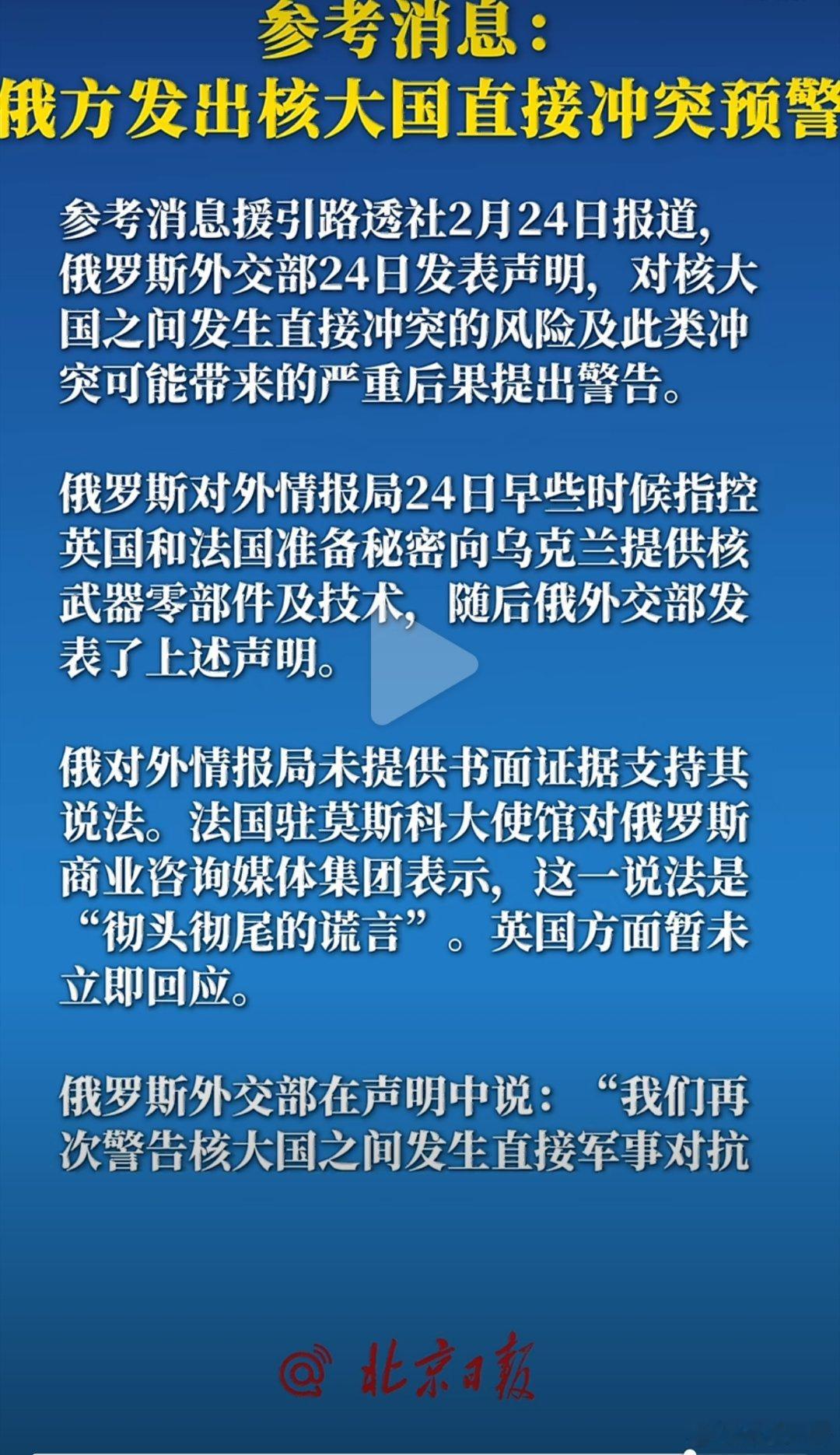俄方接连发出核冲突警告，直指英法拟向乌提供核技术，本质是西方持续拱火下的红线强警