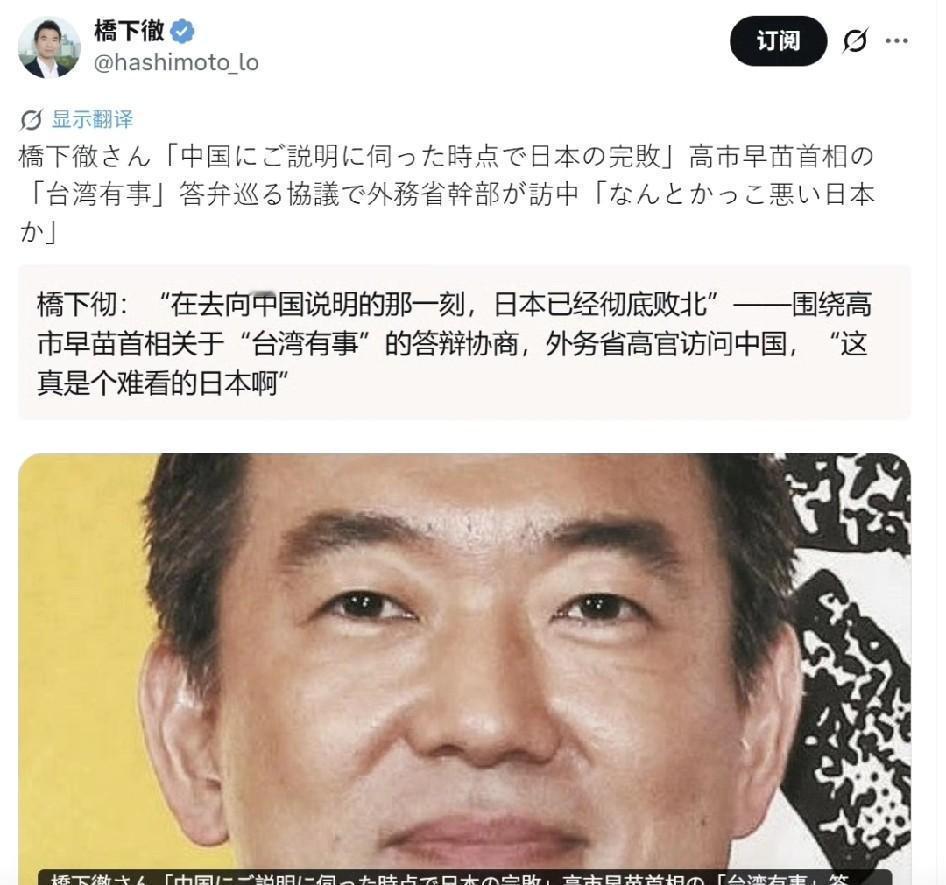 果不其然。
 
日本政客桥下彻突然宣布了自己的判断。
 
他把一句“日本已经输了