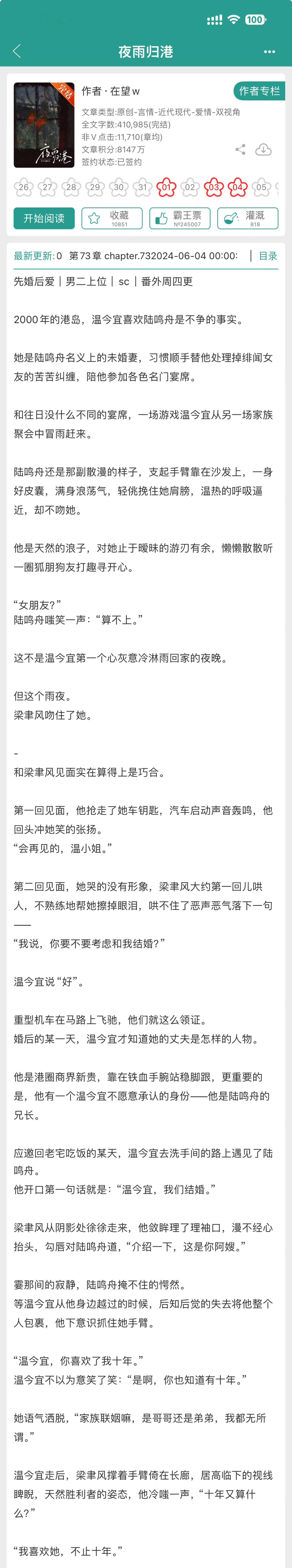 近期#新文完结# ，蹲个大家的反馈1. 《夜雨归港》by在望w2. 《圆我美梦》