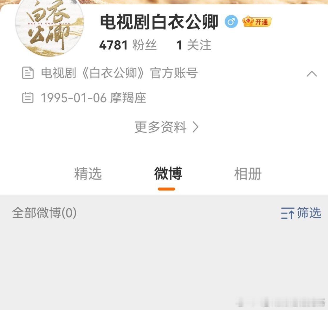 龚俊的白衣公卿官微开通！9.17开机 ​​​