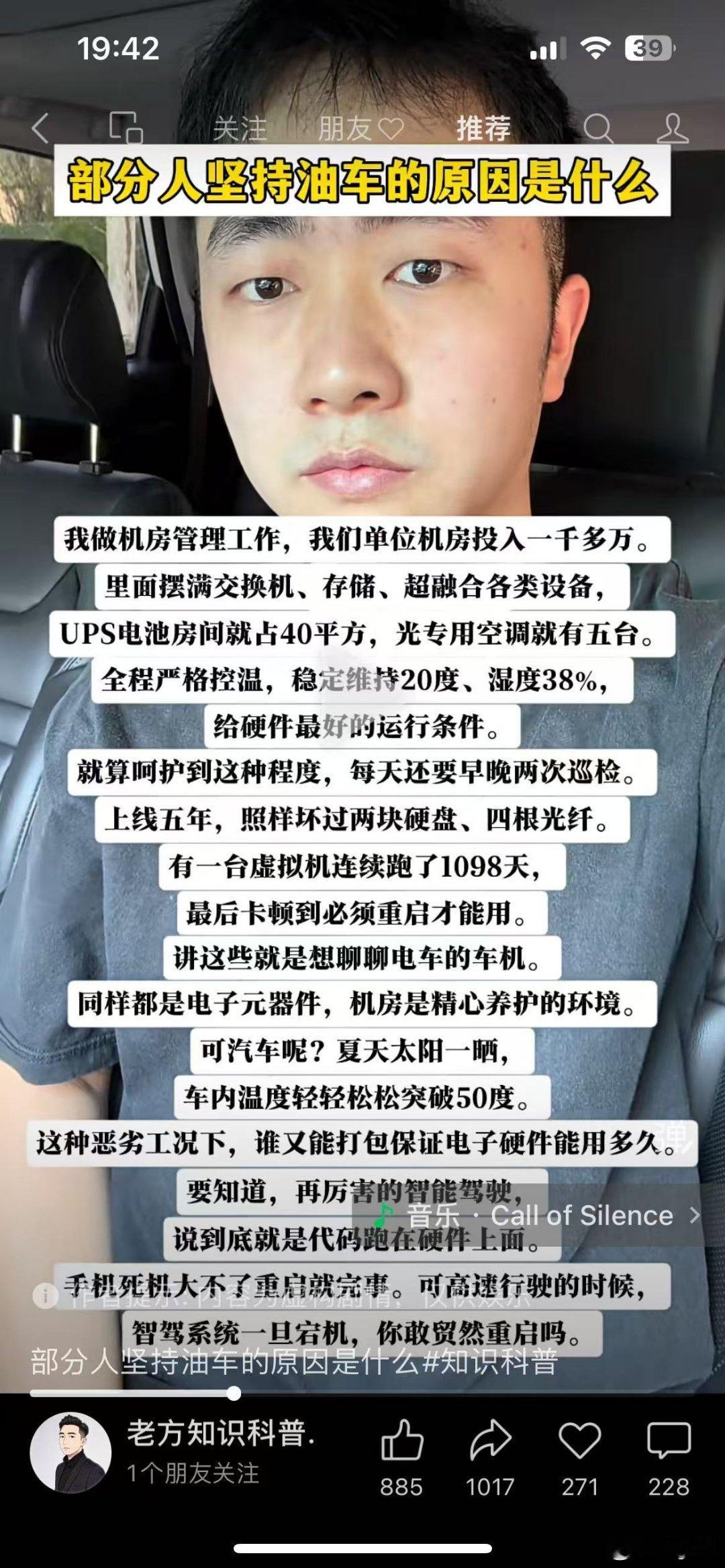 听机房管理人员谈：“部分人坚持油车的原因是什么？”