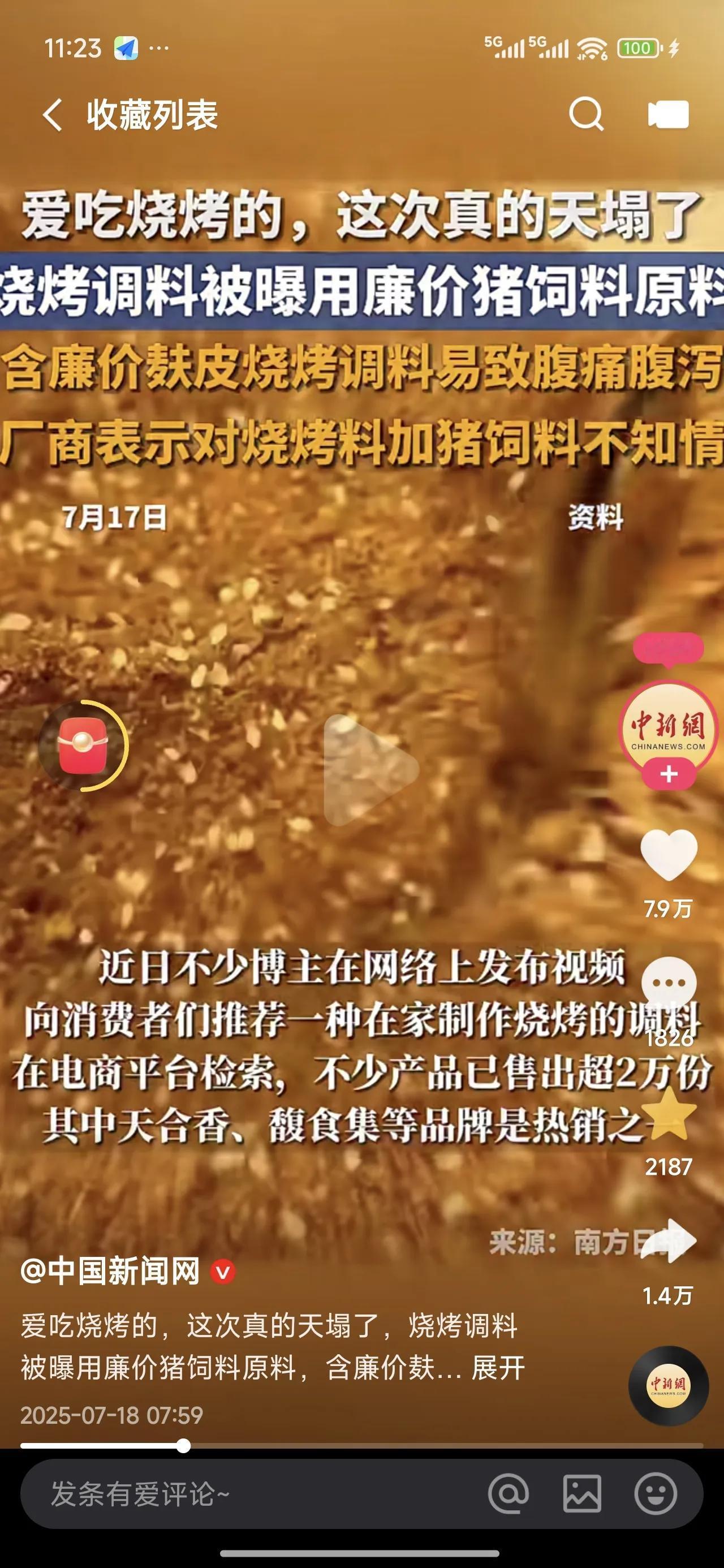 烧烤店里面都不知道用的是什么料，更不用说外面那些摆摊的烧烤，有些摊位连水的安全卫