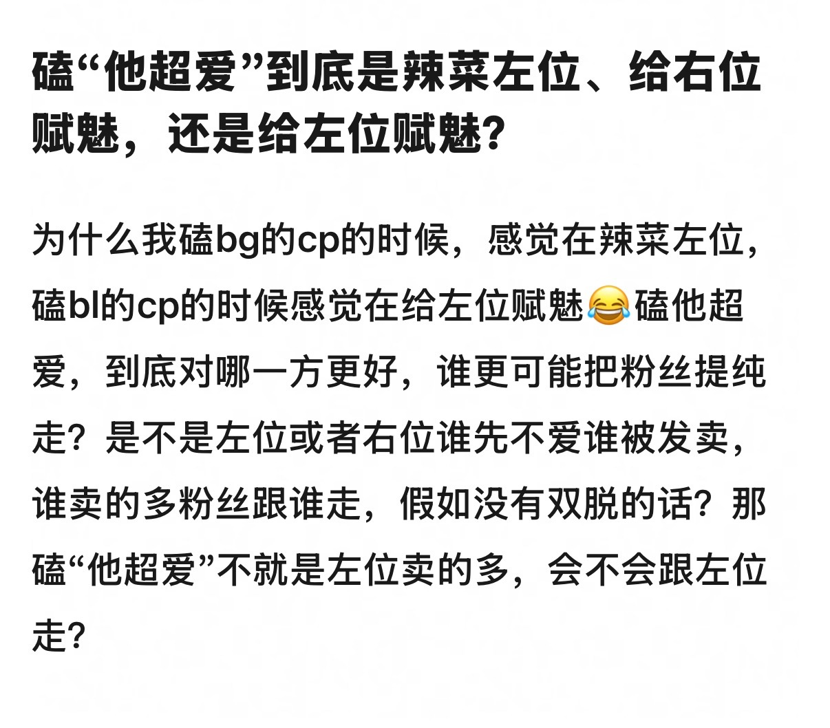 他超爱 是给谁辅酶？ 