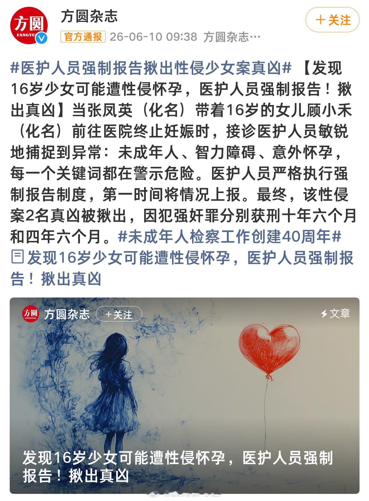两男子性侵16岁智障女孩致怀孕打胎  性侵智力障碍未成年这两货还是人嘛？这两货犯