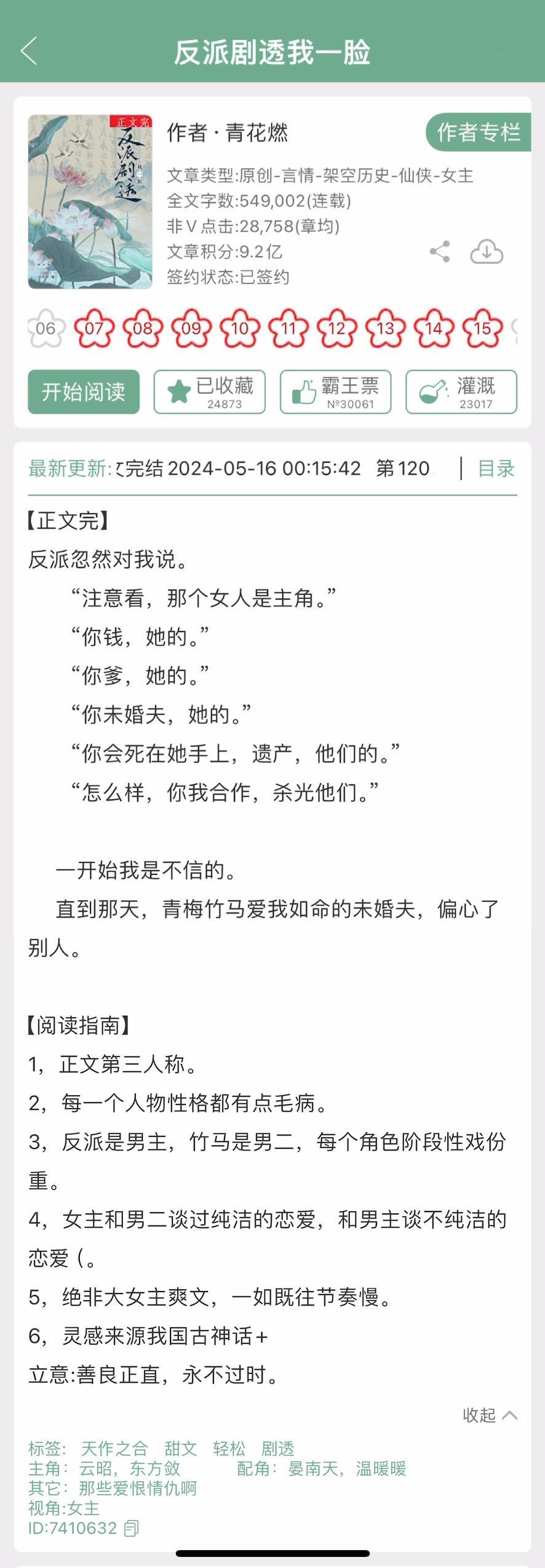 青花燃的《反派剧透我一脸》完结了，仙侠文，竹马vs天降，前任强制爱，现任先婚后爱