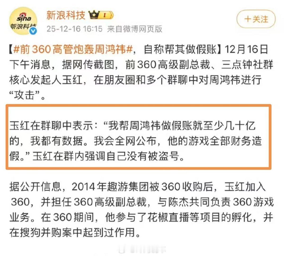 前360高管炮轰周鸿祎 周鸿祎摊上事儿了，还不小，对方抱着玉石俱焚的心态（自称帮