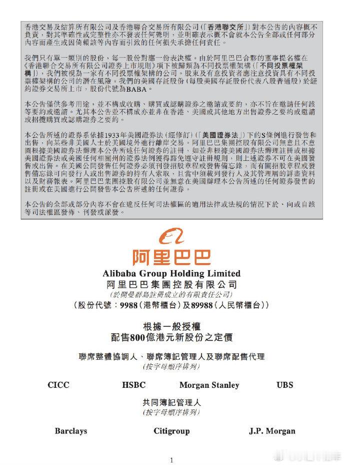 马云蔡崇信吴泳铭连续增持阿里超8亿阿里刚宣布800亿港元配售，每股112.7港元