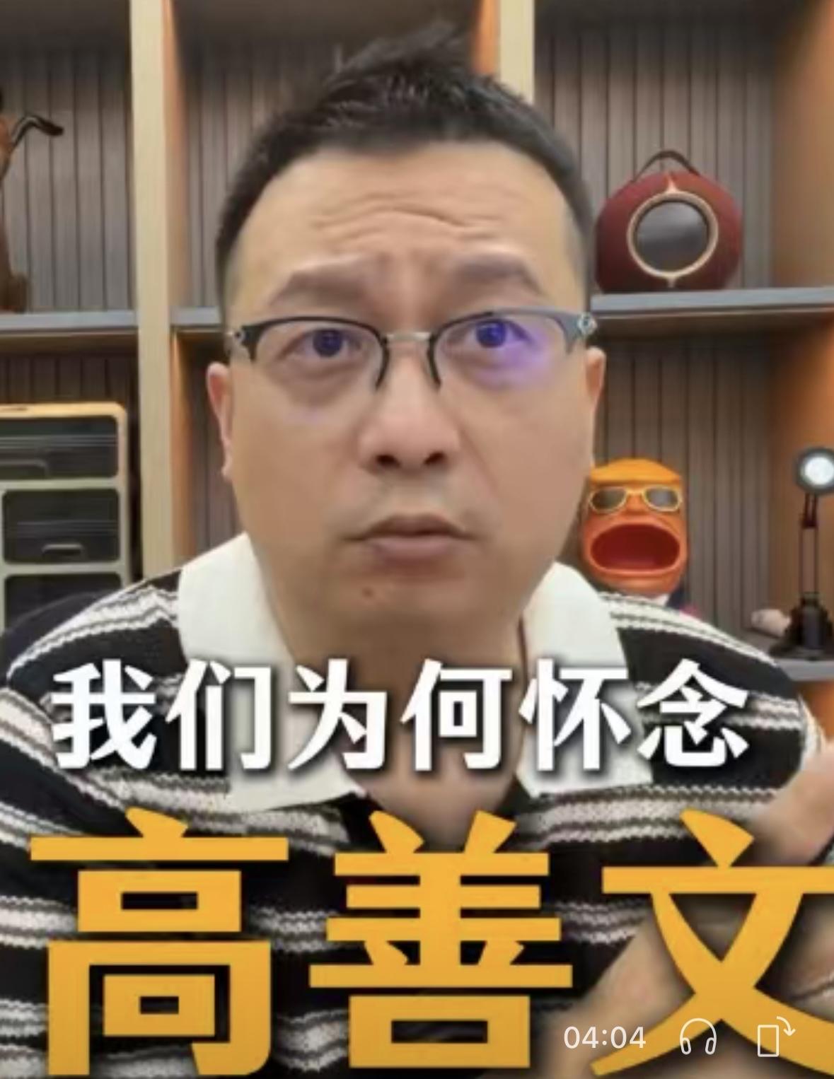 很多人没有听说过高善文，但是，在经济学界，在产业界，在金融界，这个人还是鼎鼎大名