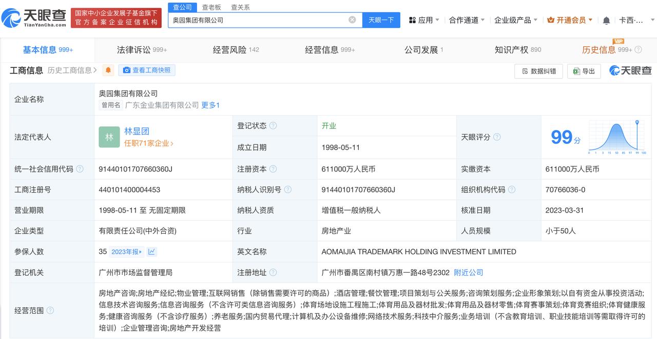 奥园集团等被强制执行1.25亿
天眼查法律诉讼信息显示，10月14日，奥园集团有