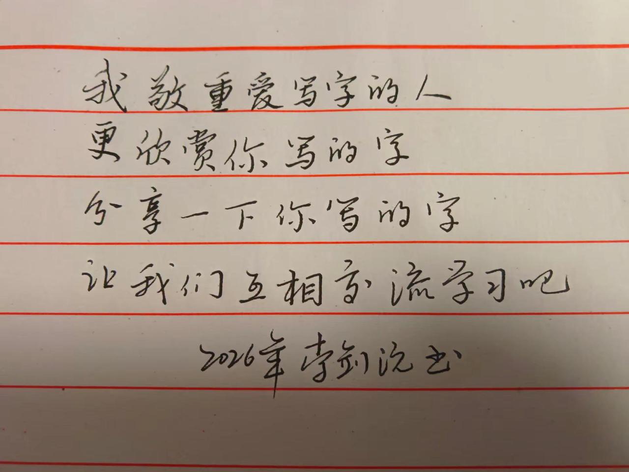寻找喜欢写字的朋友
