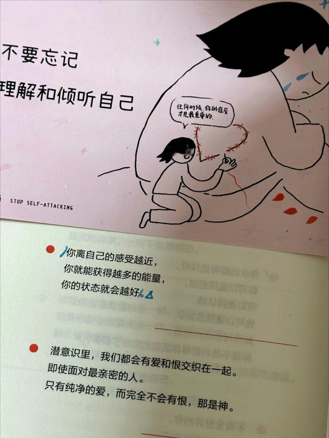 庆幸读到了这本书！！请停止自我攻击～ 