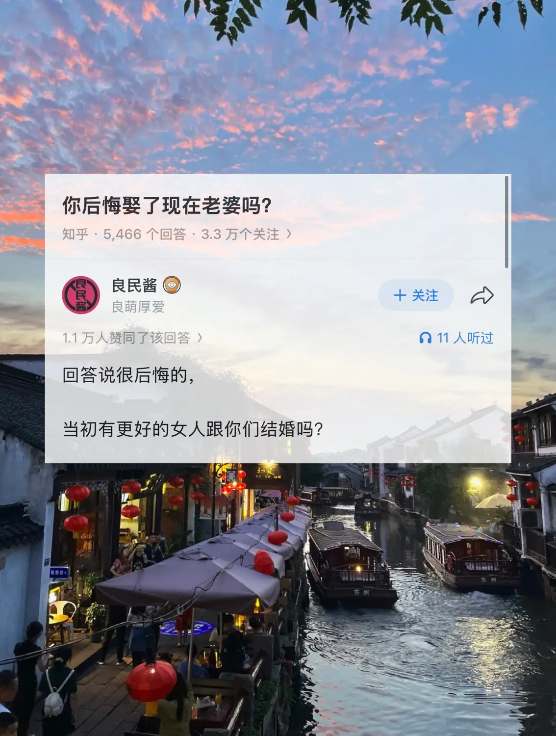 你后悔娶了现在的老婆吗