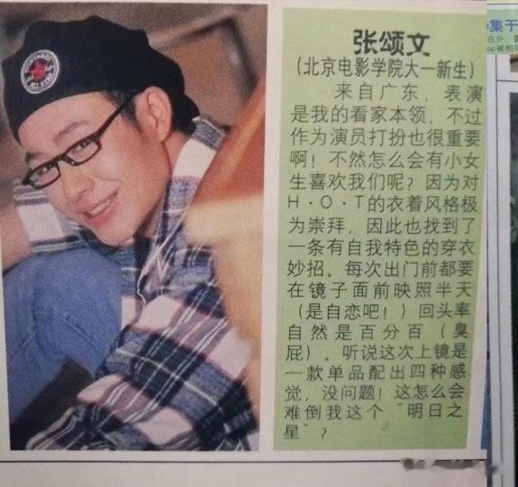 张颂文，北京电影学院大一新生。当年校园时尚穿搭达人[捂脸]
木哈哈哈哈哈哈哈哈！