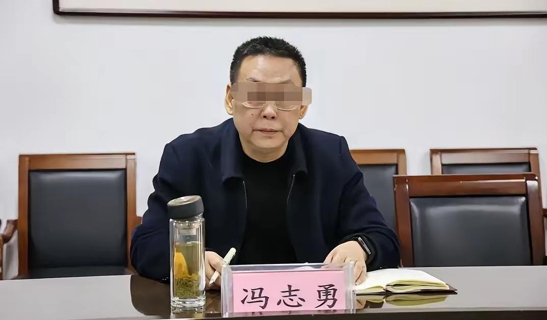冯志勇局长这事的最终走向如何？
三句话大实话讲清楚。

1. 两个一起被查，他要