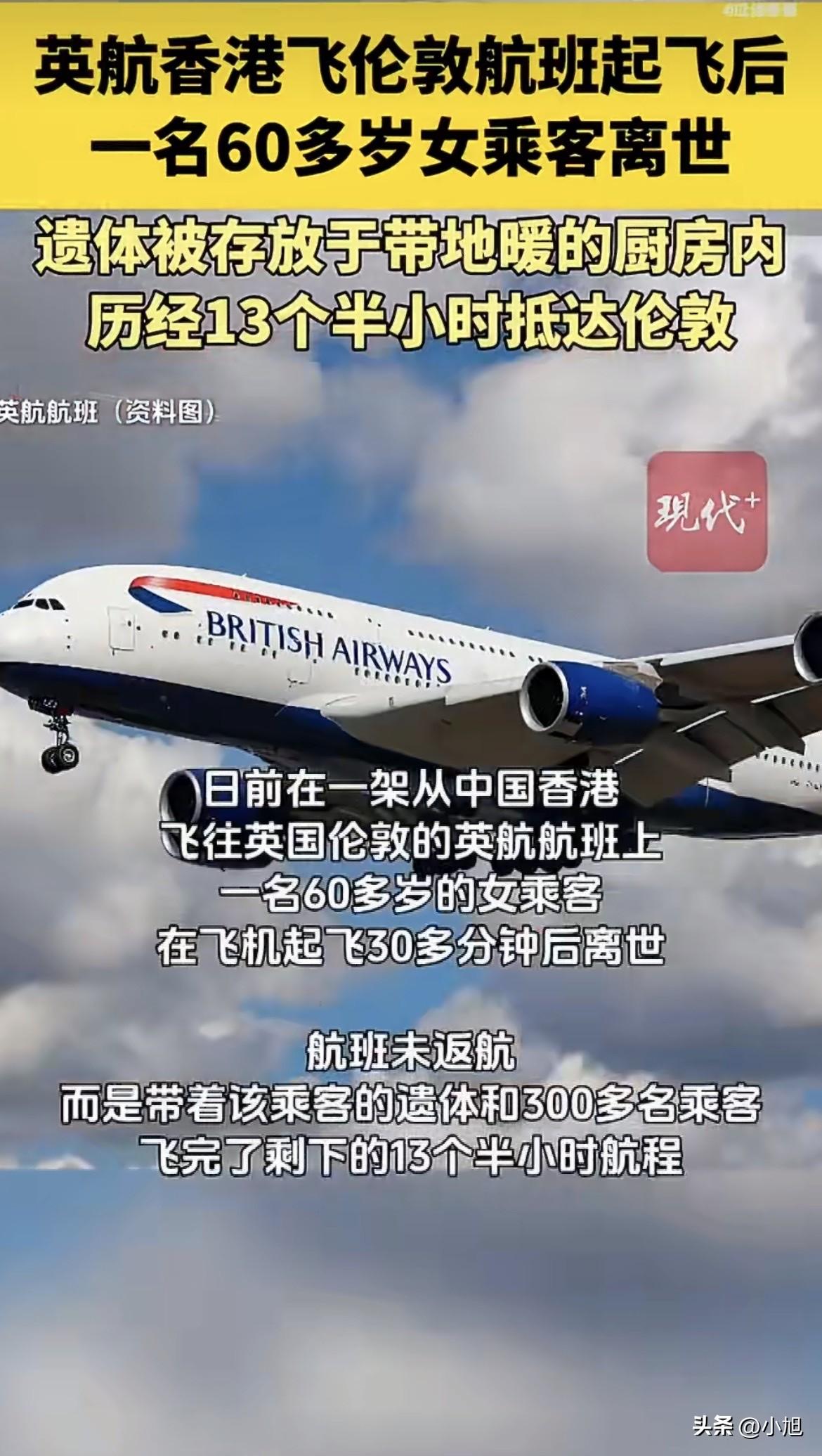 3月15日，一架从香港飞伦敦的英航BA32航班上，空客A350-1000，331