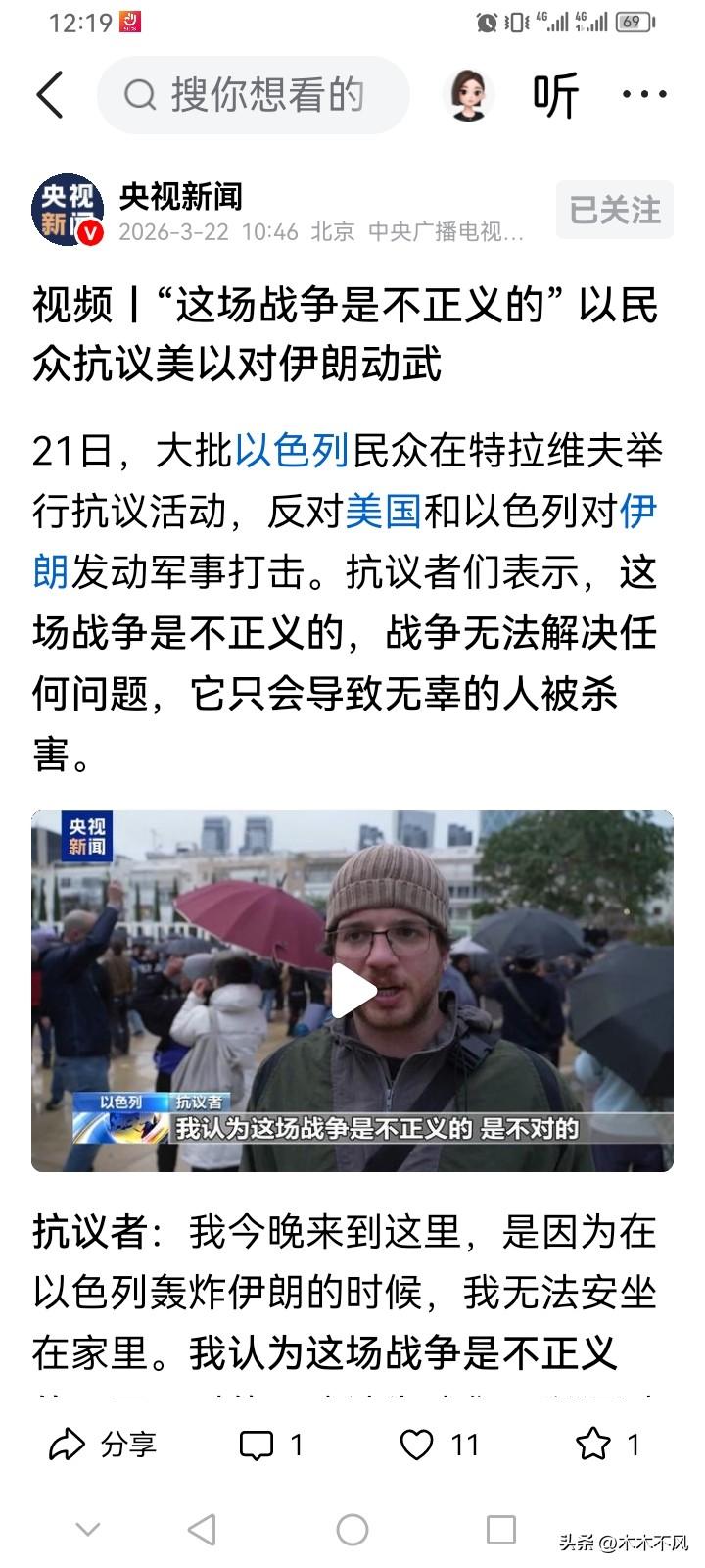 德媒：特拉维夫的街头与华盛顿的战争——当以色列人说不

特拉维夫，3月21日。夜