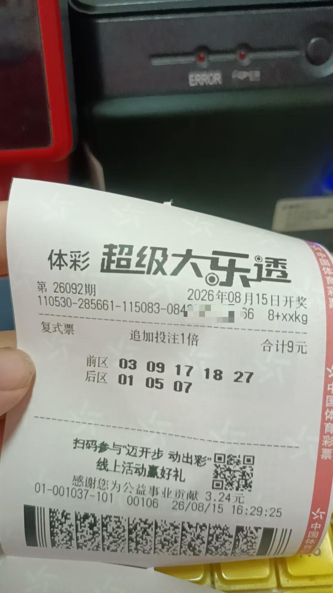 8月15日大乐透实票晒出
今天选了一组5+3小复式

龙头03不变重号

09是