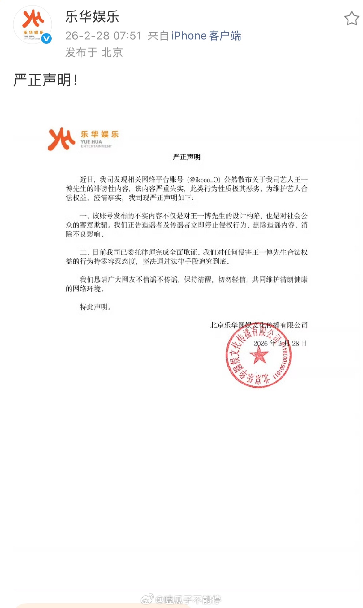 王一博聊天记录乐华娱乐发声明了，聊天记录不是王一博，已经取证，支持维权   王一