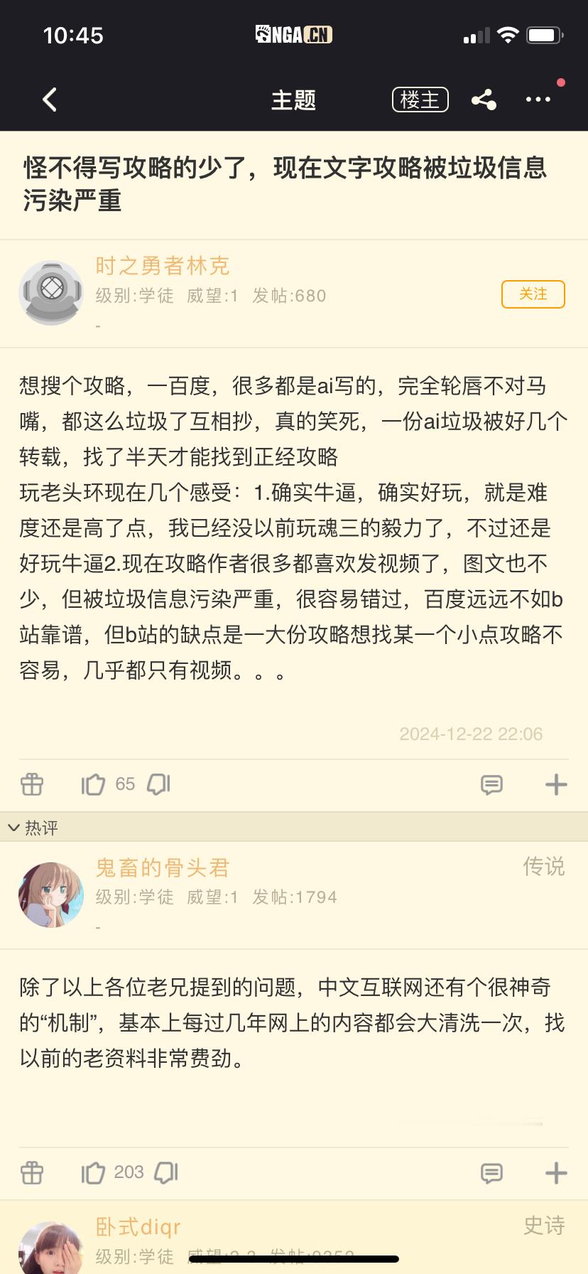 【怪不得写攻略的少了，现在文字攻略被垃圾信息污染严重】 