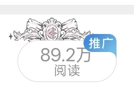 马上迎来我第4个百w[哈哈][哈哈] ​​​
