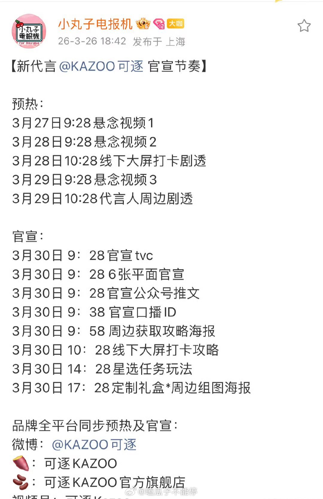 迪丽热巴新代言官宣节奏 