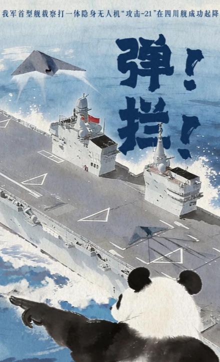攻击-21在四川舰成功起降，创造一个纪录！
 
攻击-21此次在四川舰上成功起降