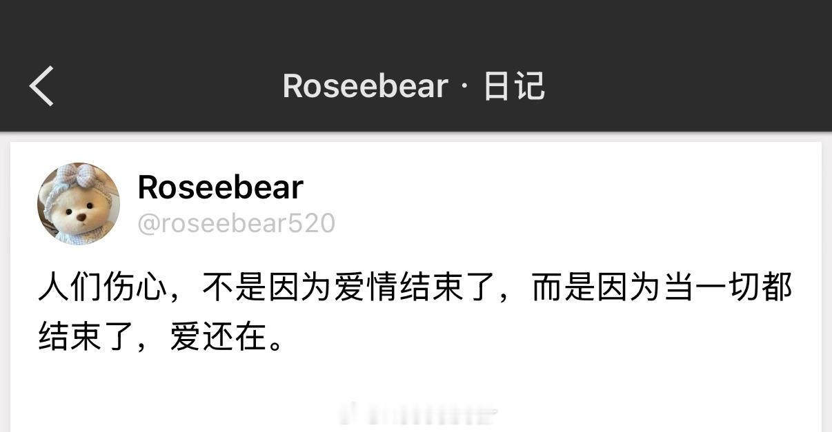 人们伤心，不是因为爱情结束了，而是因为当一切都结束了，爱还在。 