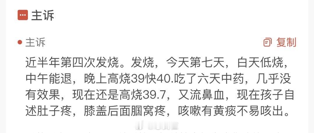 温病小孩发烧，柴胡剂，甘露消毒剂，九味羌活剂，吃完已是第六天了，依然发烧。其实一