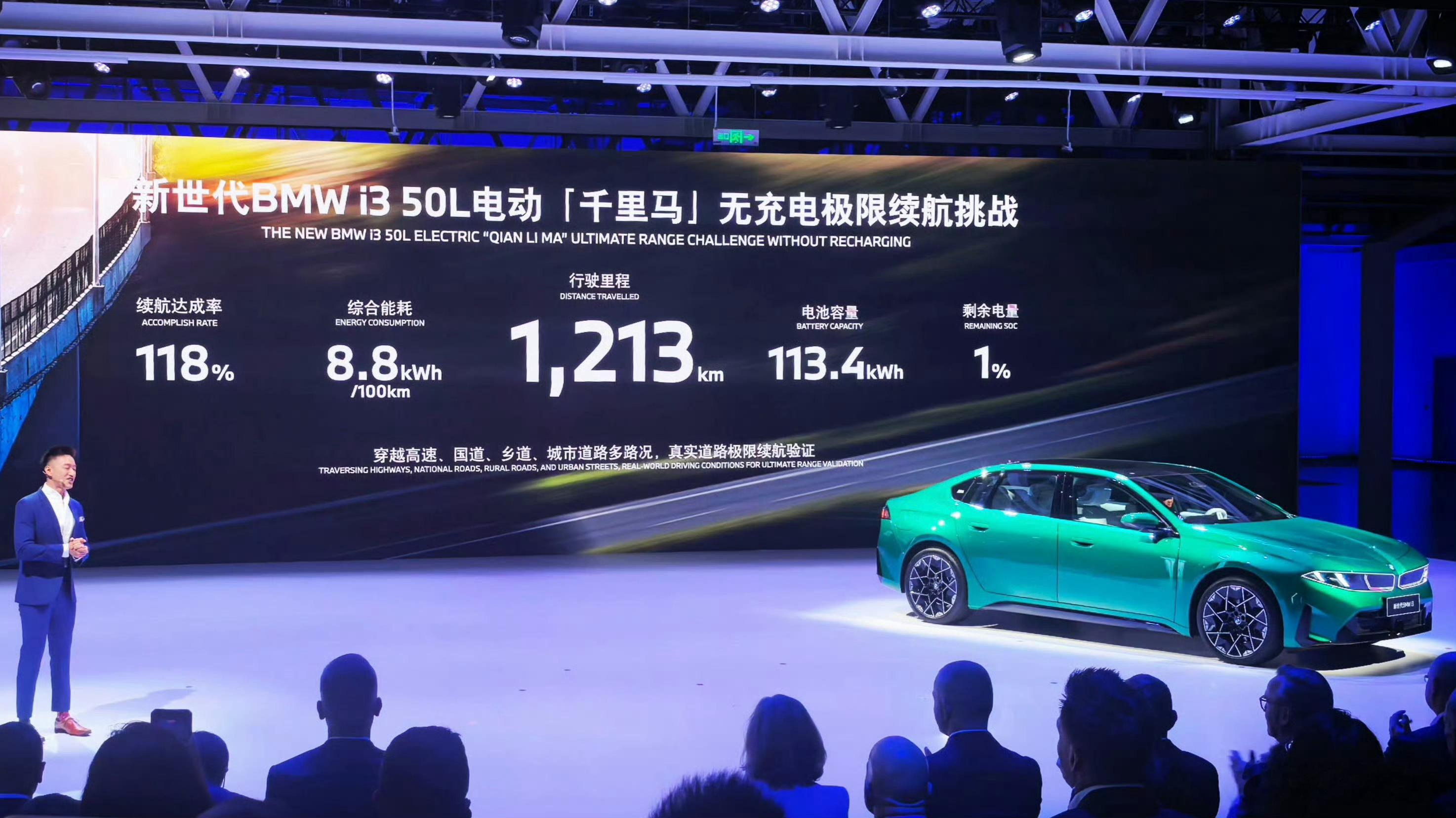 新世代宝马i3极限续航测试113.4度电池百公里综合能耗仅有8.8度电纯电续航1