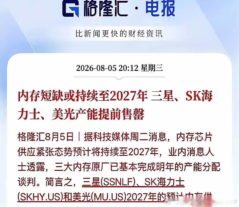 内存市场正在经历一场彻底的规则重塑。三星、SK海力士、美光这三家巨头，已经提前1