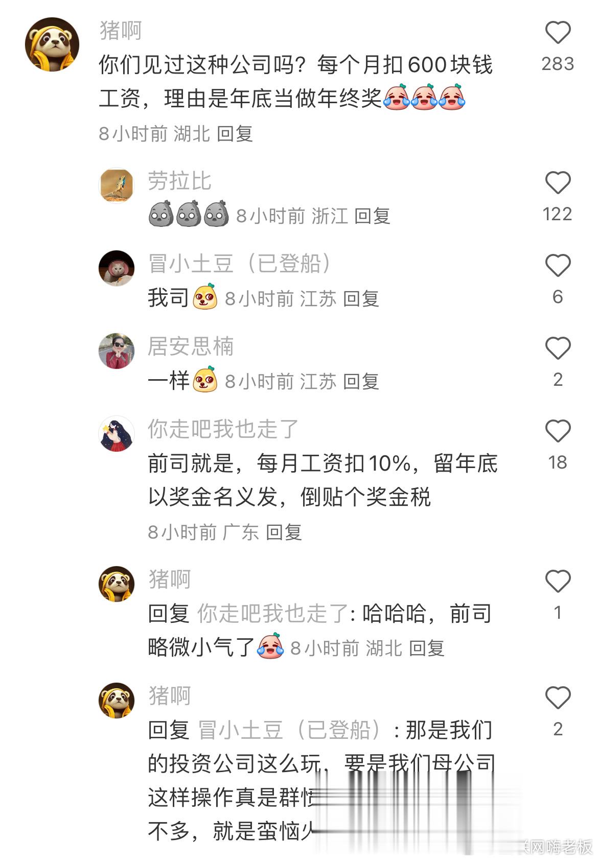 居然有这么多公司每个月扣钱给员工当年底年终奖？这跟老头糊弄猴子朝三暮四有啥区别[