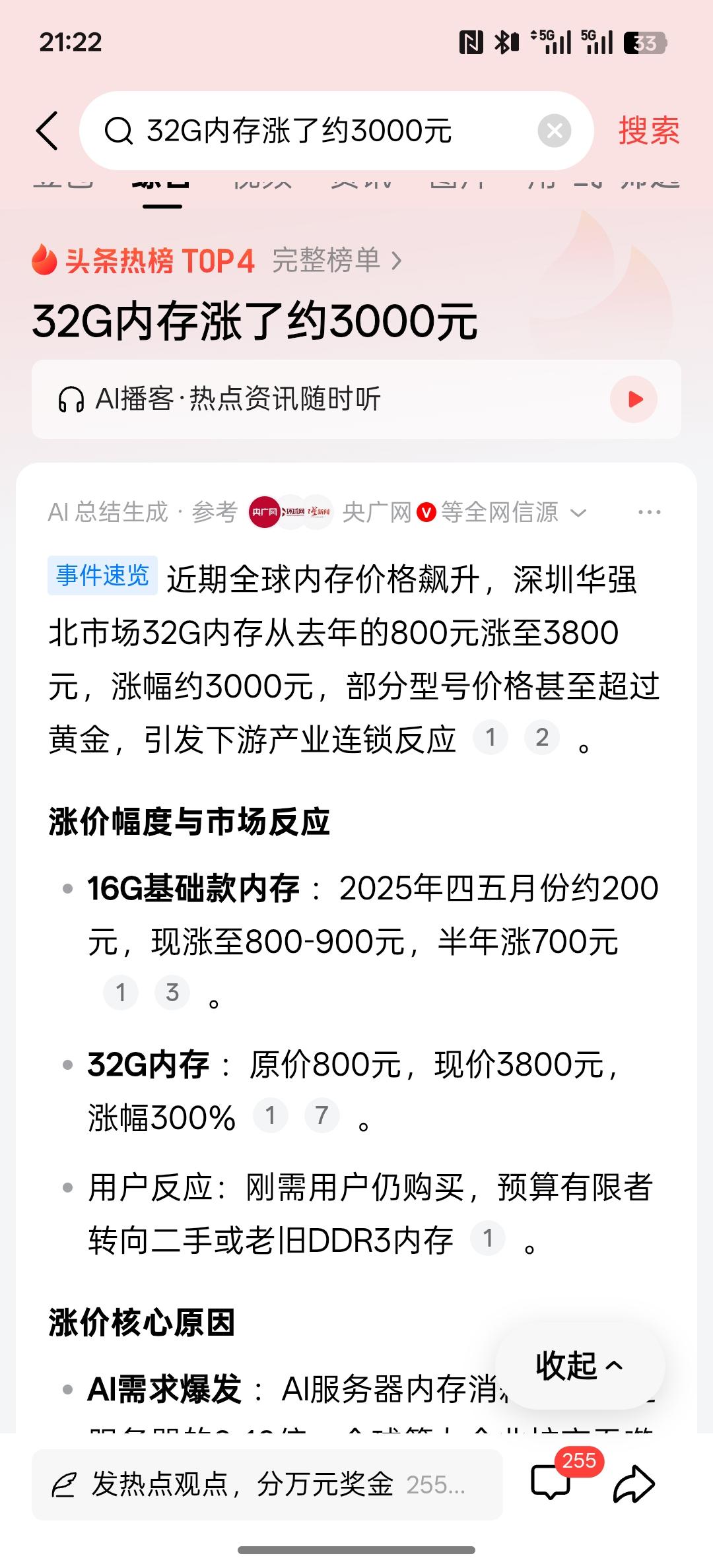 32G内存涨了约3000元，内存芯片价格大幅上涨，那么，根据目前存储芯片的价格上