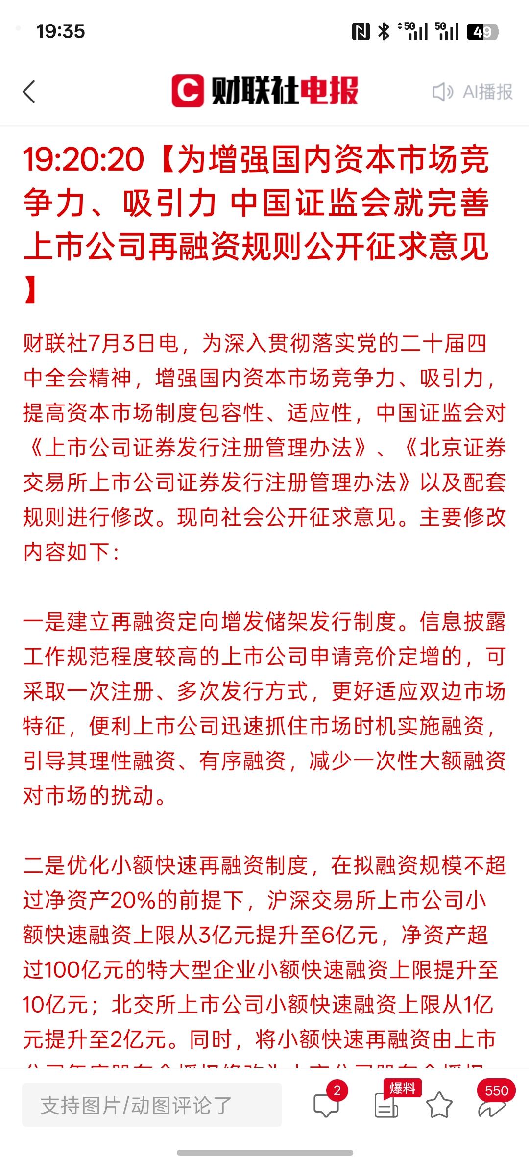 重大利好消息，为了增强资本市场的竞争力，接下来的融资规模不能超过净资产的20%，
