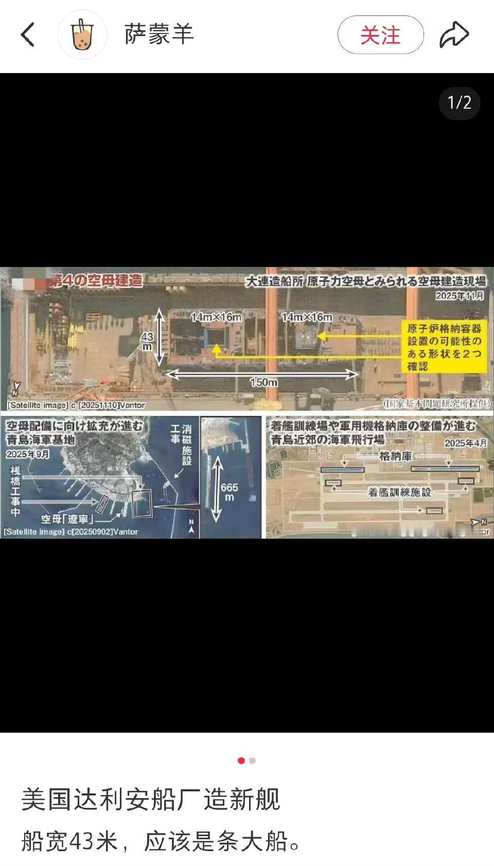 史上最大军舰！看这图的标注充满了脚盆“工匠精神”的酸臭，感觉它自己有多行似的[捂