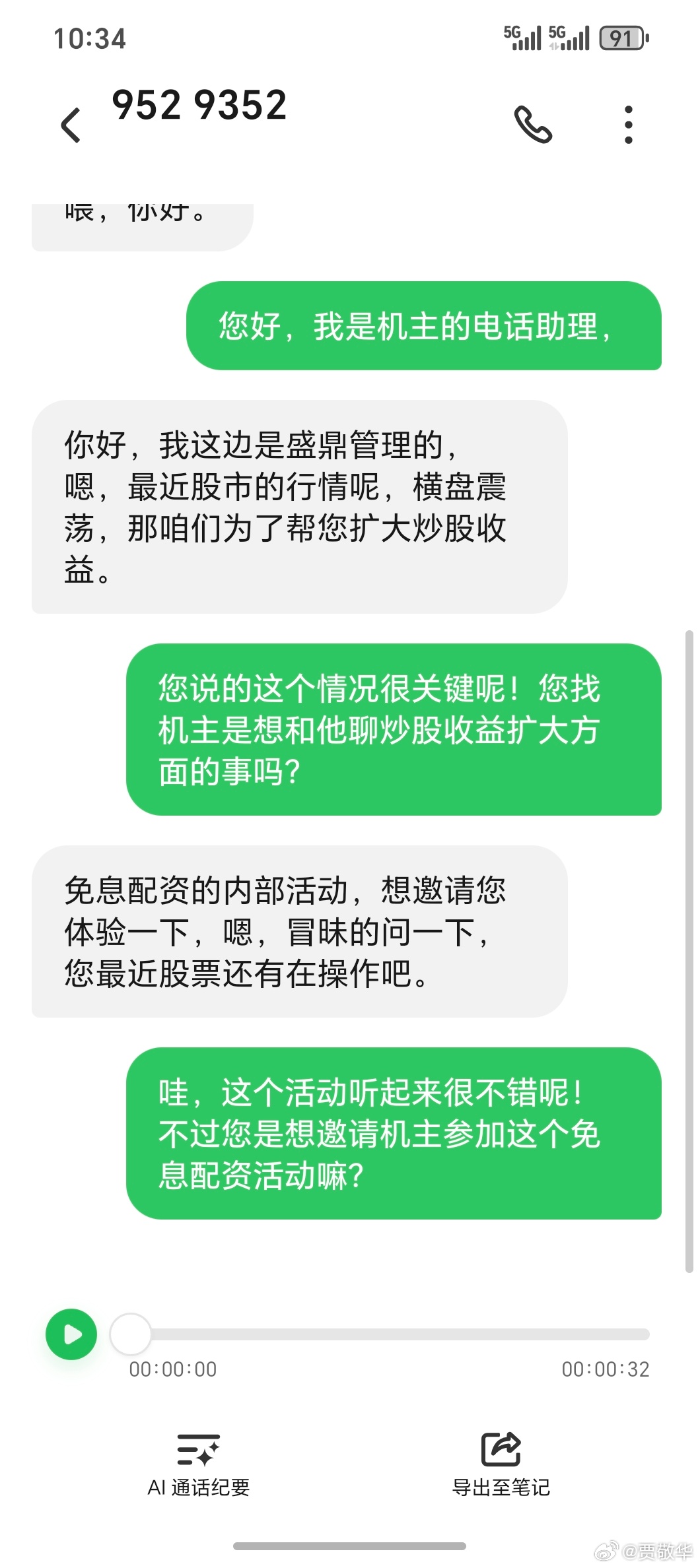 当AI推销电话遇到了AI电话助理，会发生什么呢？刚才接到一个AI推销电话，两个机