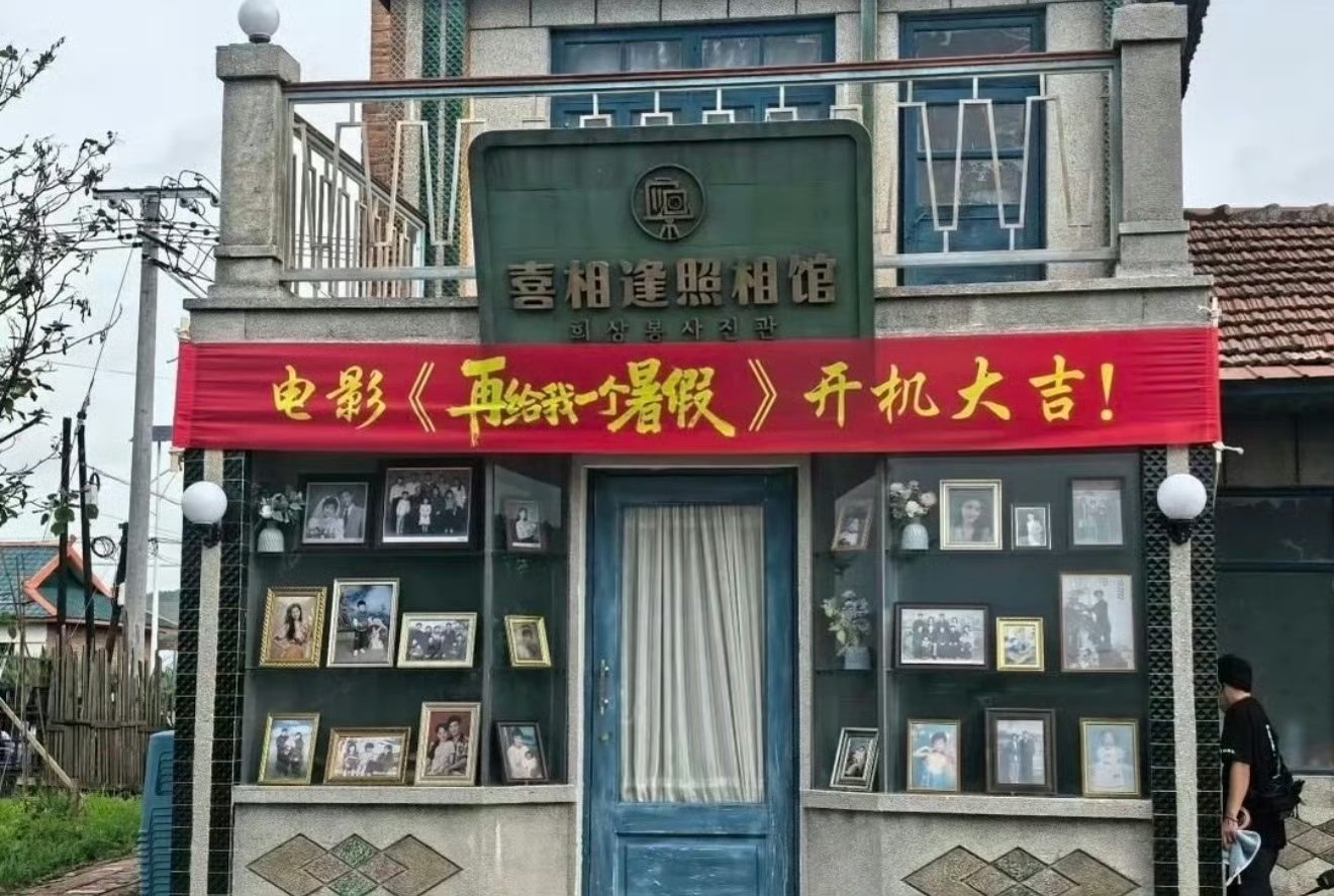 白百何文俊辉电影开机了白百何文俊辉再给我一个暑假开机了 白百何文俊辉电影开机了 