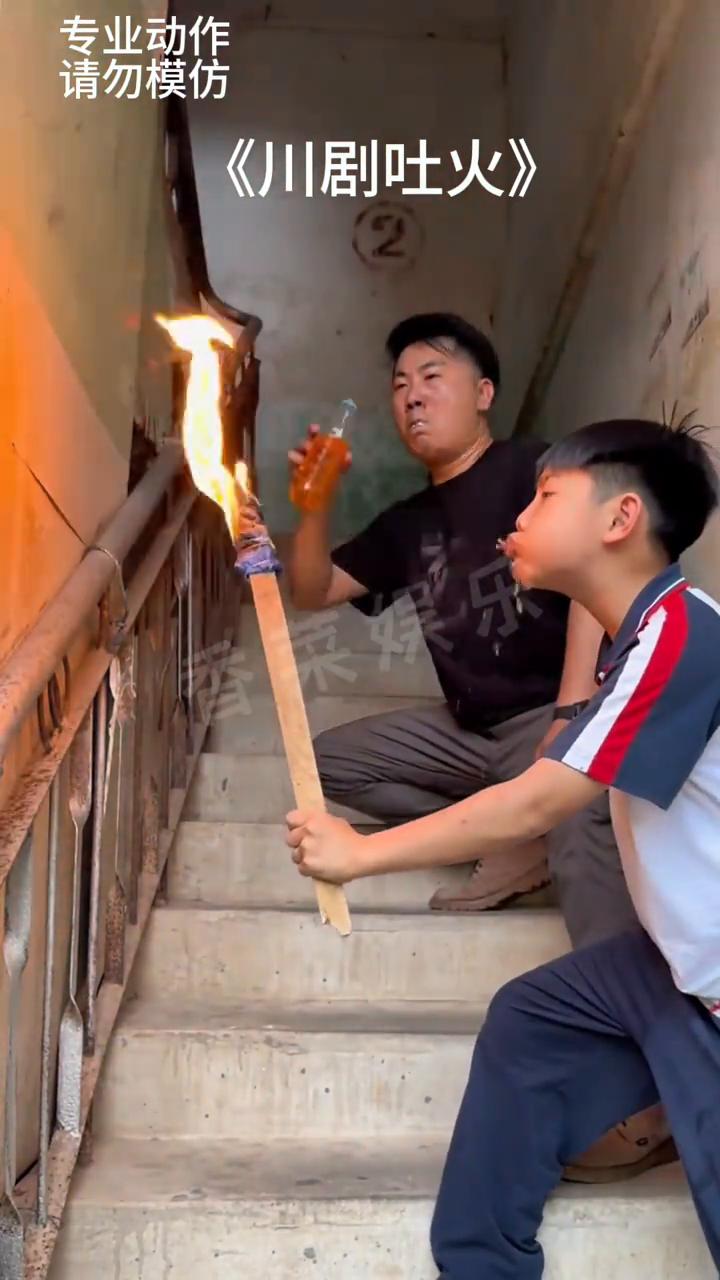 《川剧吐火》。