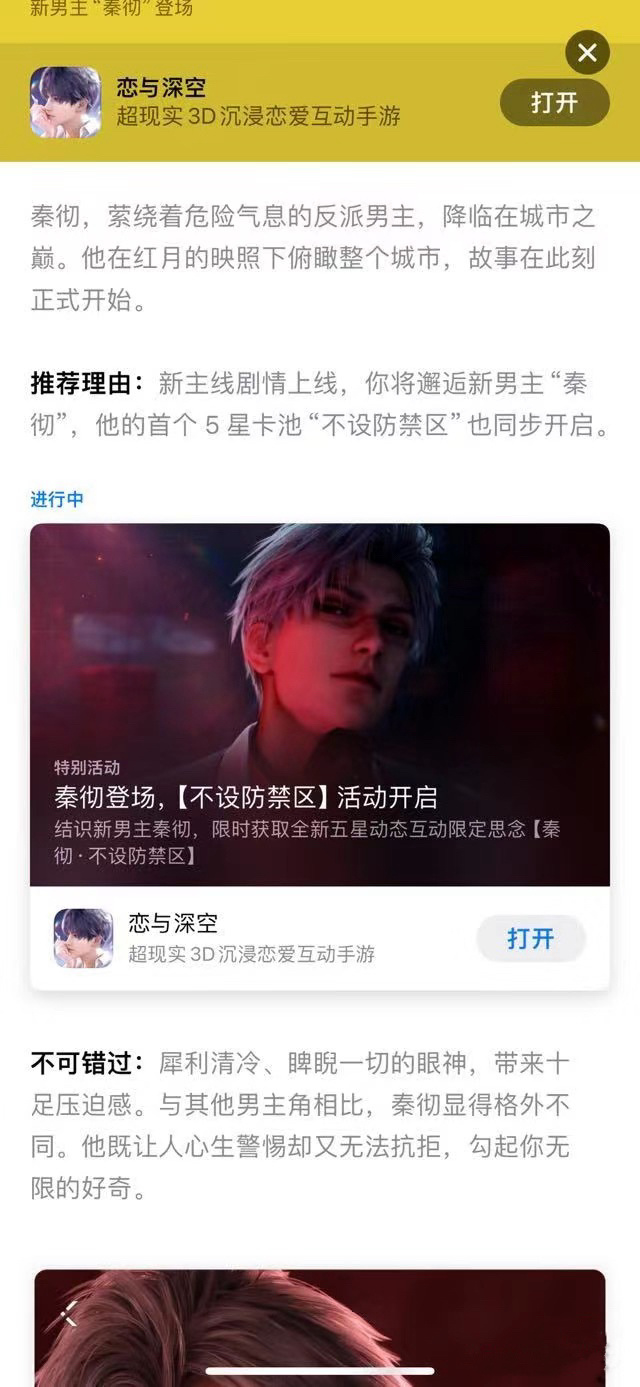 苹果官方对秦彻的看重与欣赏除了跟恋与深空一起推封手游编年史封面这件事，还有秦彻刚