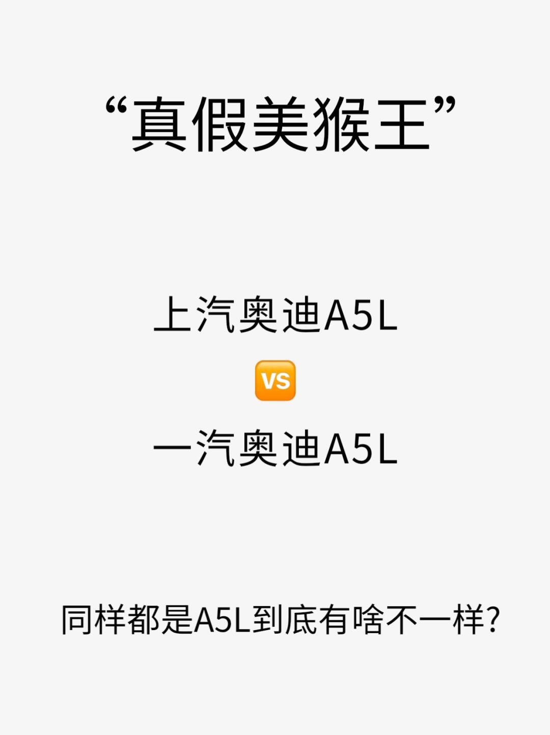 上汽奥迪A5L和一汽奥迪A5L怎么选啊？