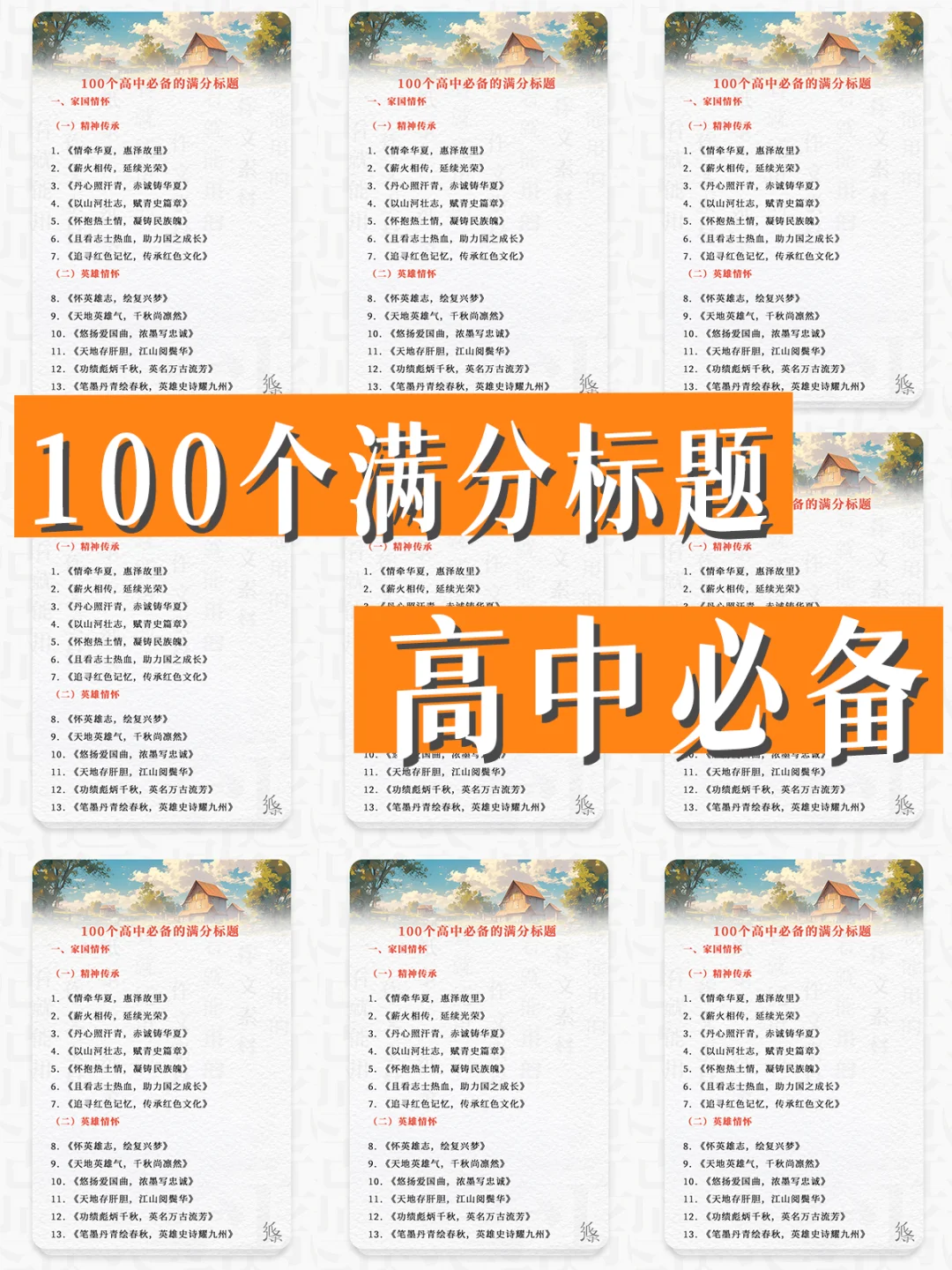 100个高中必备满分标题！拿到就用，速码！