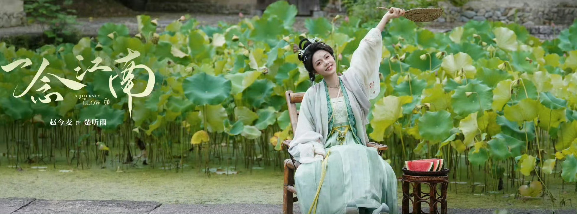 赵今麦王安宇女飞贼芝麻官绿荷撑伞，竹筏载诗，古意滤镜里藏着现代人的江湖梦。叙事在