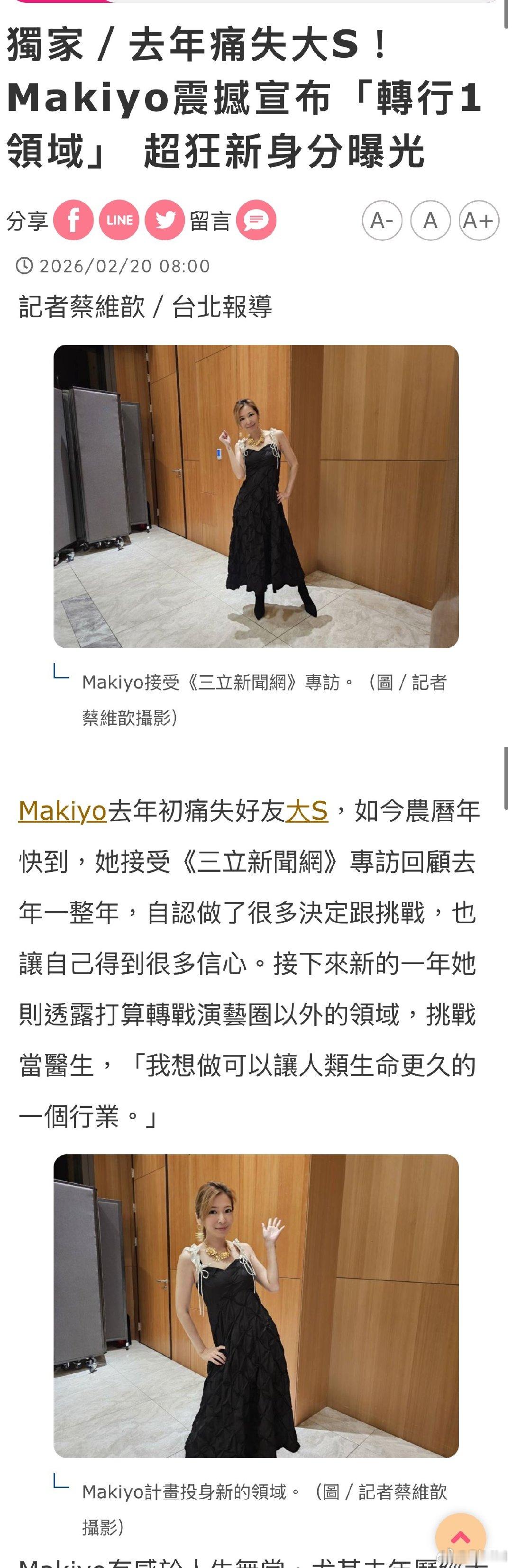 Makiyo自曝转行Makiyo自曝转行，这么突然的吗…Makiyo疑似因为大S
