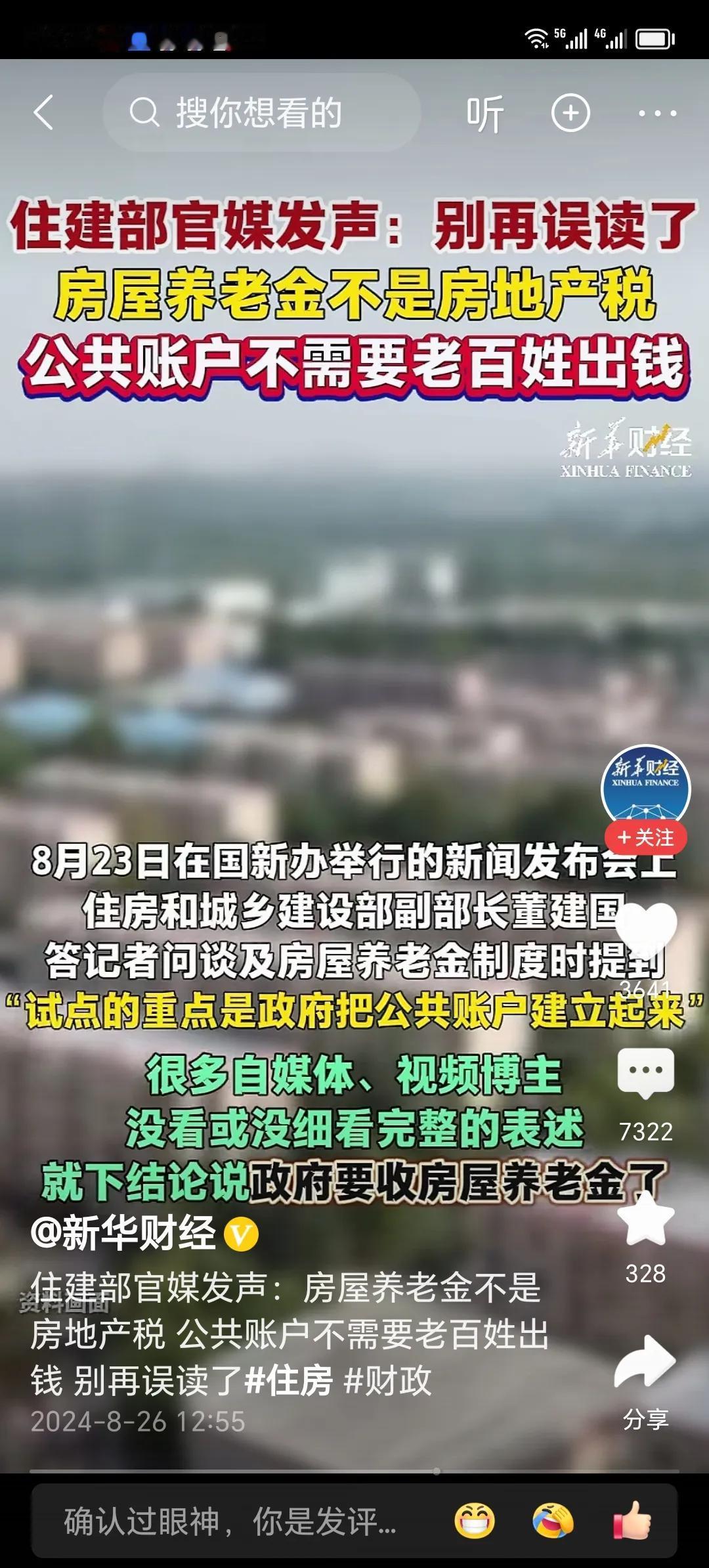 好了，放心了，现在老百姓就怕突然出现的收费项目。
         公共账户不需
