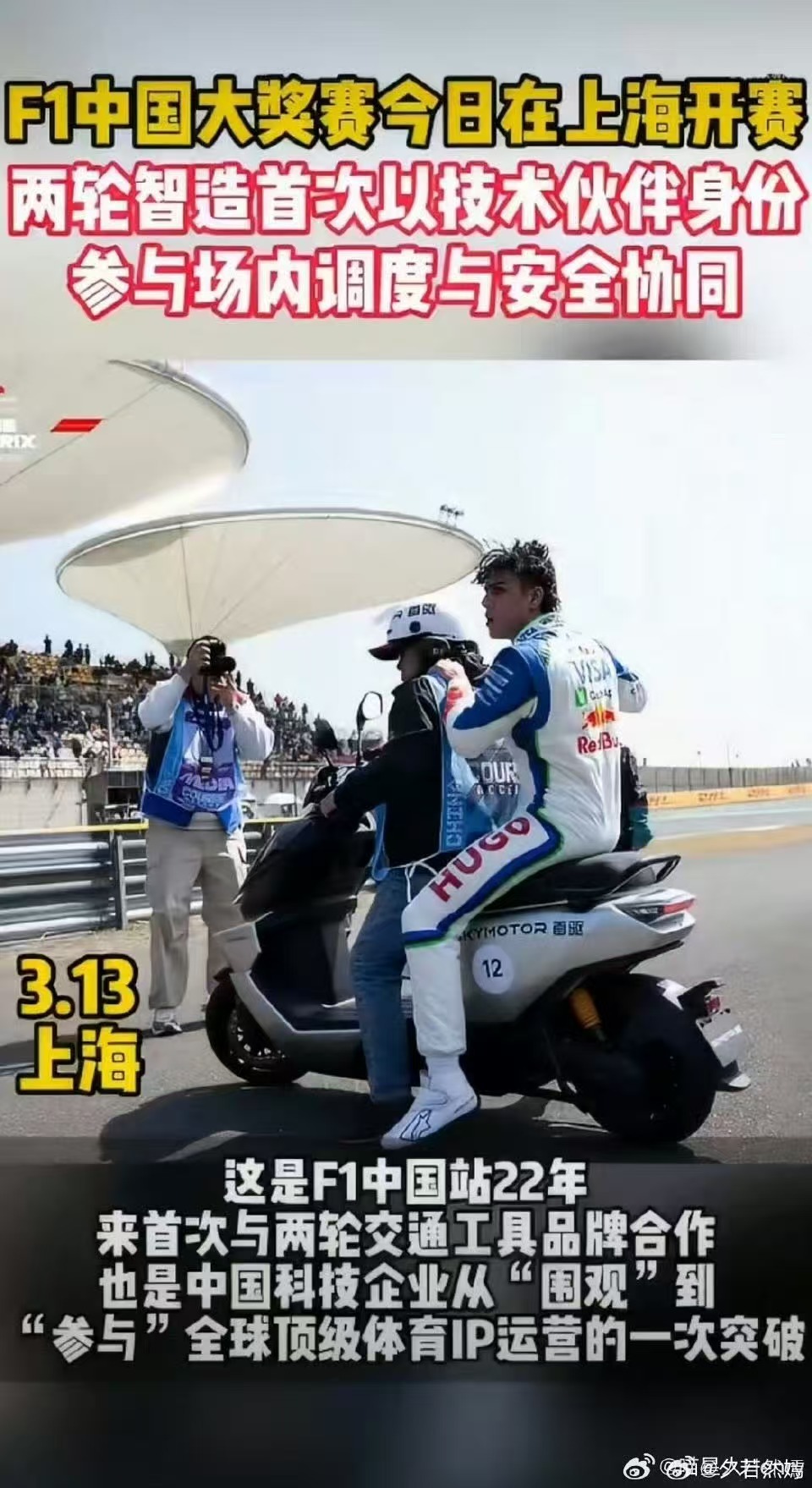 中国智造首次以技术伙伴身份参与F1F1赛场迎来中国两轮智造新力量！首驱以核心技术