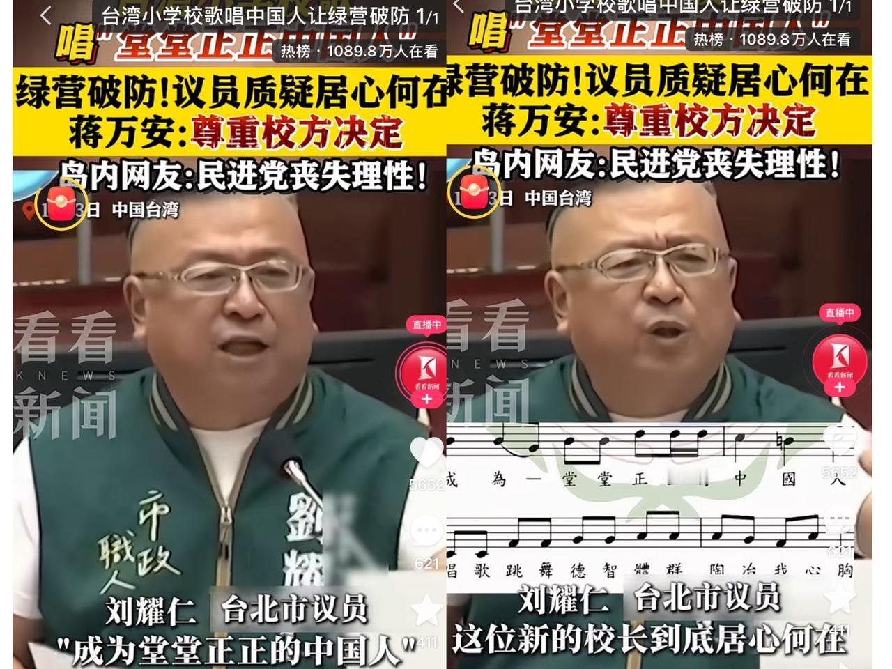 台湾小学把“堂堂正正中国人”写进校歌，直接把绿营给整破防了！

台北市议员跳出来