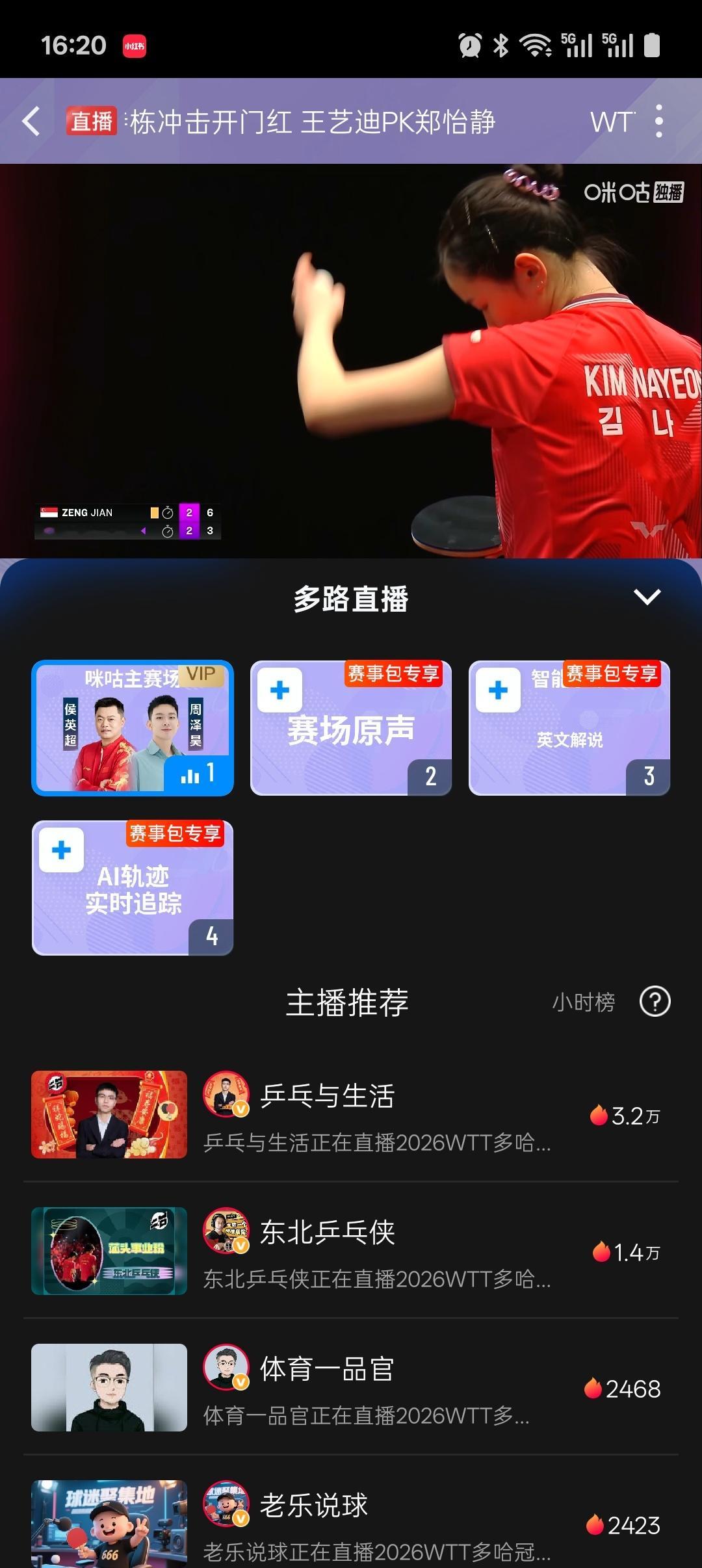 咪咕嫑脸，强行让人看解说 