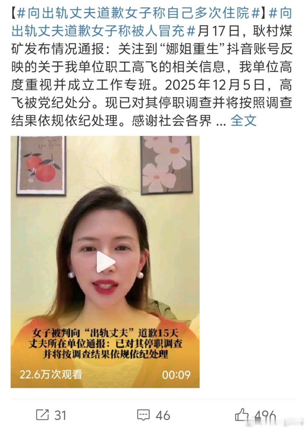 向出轨丈夫道歉女子称自己多次住院又是用夫妻共同财产养2+1处分都轻了 